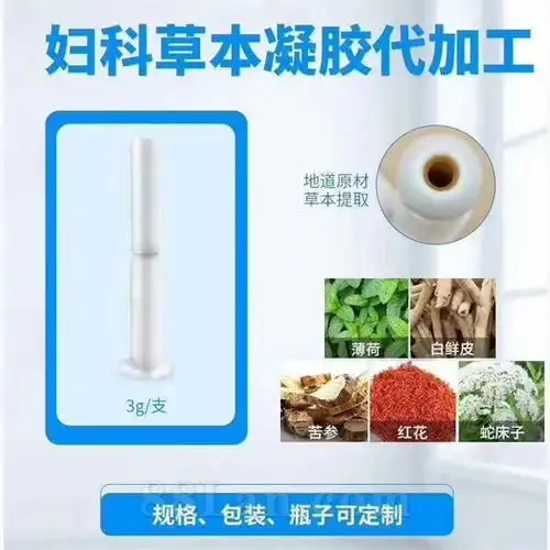 卡波姆妇科凝胶妇科洗液私密养护套oem贴牌代工