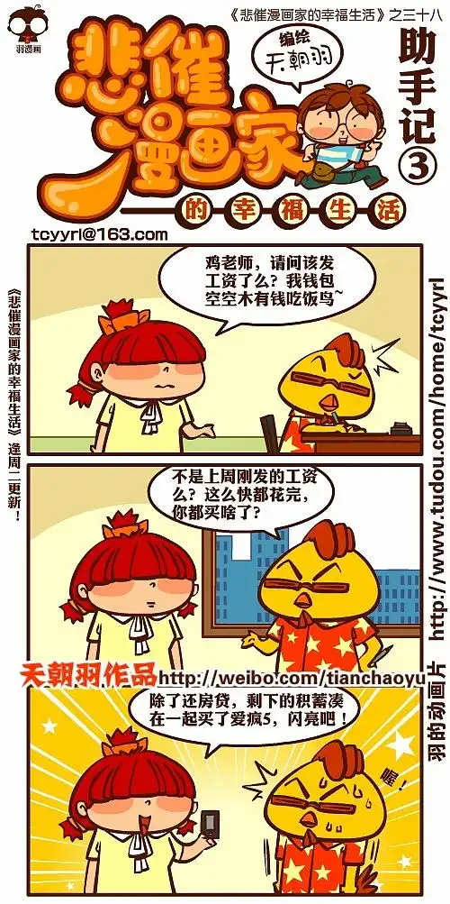 悲催漫画家的幸福生活038助手记3