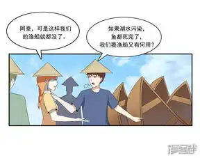 李泰和方小甜的平行世界漫画第46话真水污染漫客栈