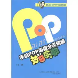 手绘pop海报分类精编节日庆典