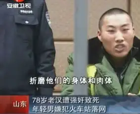 真是超级变态78岁老汉遭30岁男子强奸致死