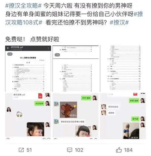 这本撩汉攻略108式,只配当约炮指南妖孽