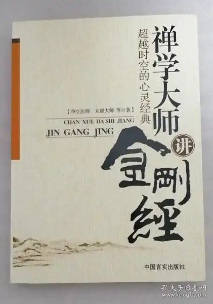 全部商品菩提泉佛教书屋孔夫子旧书网