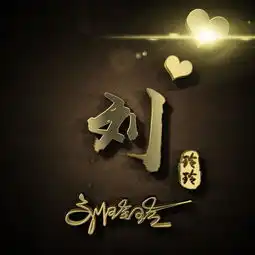 微信头像姓氏头像,暗黑金属立体个性签名头像,喜欢你就带走