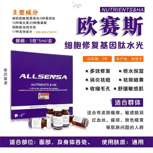 欧赛斯紫盒allsensa细胞修复基因肽水光高清图分享