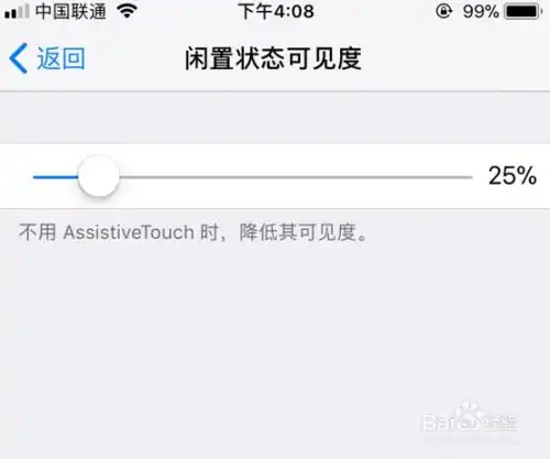 iphoneios11怎么设置小圆点透明度