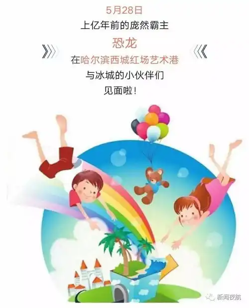 六一去哪儿这有一份恐龙家族的邀请函,已有孩子看到恐龙11还原的震撼
