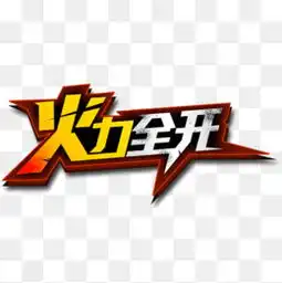 免费下载金属特效图片大全千库网png