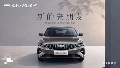 2025款吉利帝豪官图公布换装银色车标,现款6.99万元起