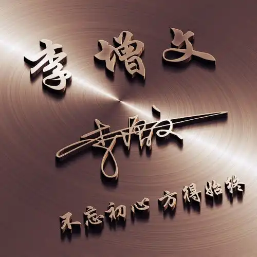 你的名字这样写更漂亮,3d高清励志签名版微信头像,留下你的名字