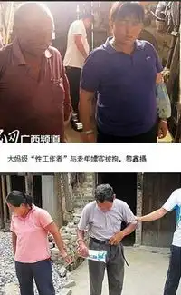 大妈山坡卖淫20元一次老年人性工作者近年来不少见组图