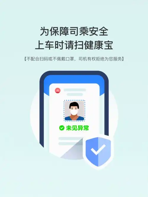 滴滴出行重要通知今日起北京市乘客上车前需使用健康宝扫码登记