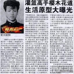 天才樱木来了剖析深井冰樱木花道