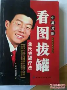 中英对照看图拔罐孟氏拔罐疗法