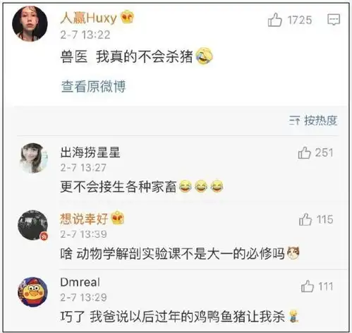 比被亲戚催婚还恐怖的事来了虽然我是兽医,但我不会杀猪