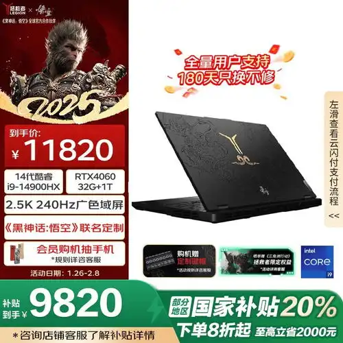 联想拯救者y9000p黑悟空定制版游戏笔记本电脑仅9730元
