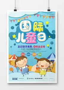小清新卡通国际儿童日海报设计图片下载psd格式素材35435315像素
