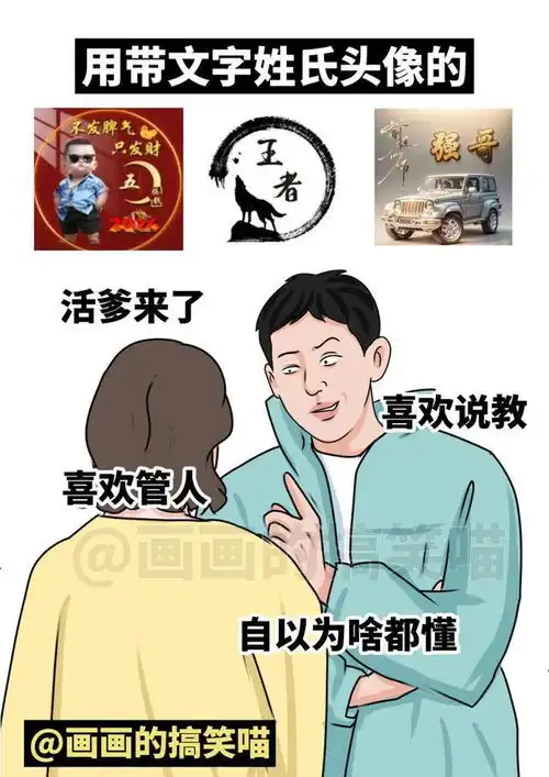 不同头像代表的人,太真实了