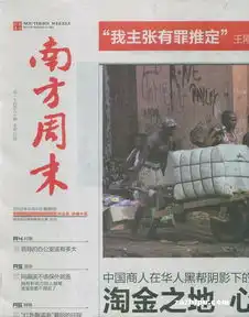 南方周末2012年9月1期封面图片领先的杂志订阅平台