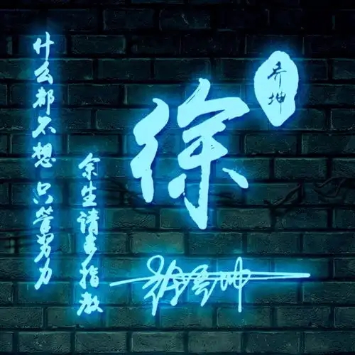 用你的名字做微信头像,超好看的姓氏签名头像,快来带走换上吧
