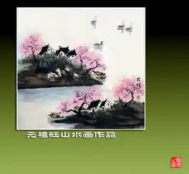 元根旺山水画作品