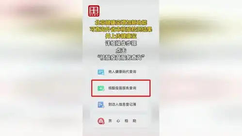 北京健康宝增加新功能,可查询外省市核酸检测结果并上传健康宝