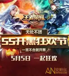 王者荣耀55开黑节怎么玩王者荣耀55开黑节活动介绍安粉丝手游网