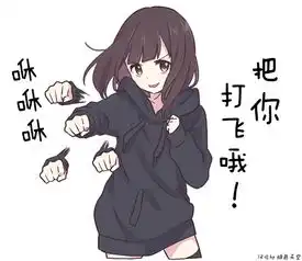 不亏menhera酱又一波表情包