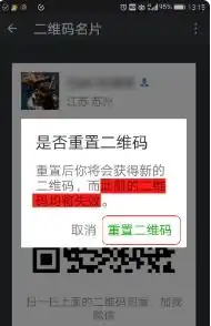 怎么恢复重置的微信二维码名片