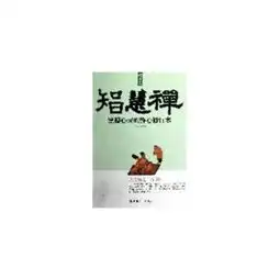 智慧禅慰藉心灵的静心修行术