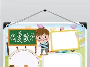 ps简单漂亮电子小报数学小报图片设计素材高清psd模板下载197.76mb数学手抄报大全