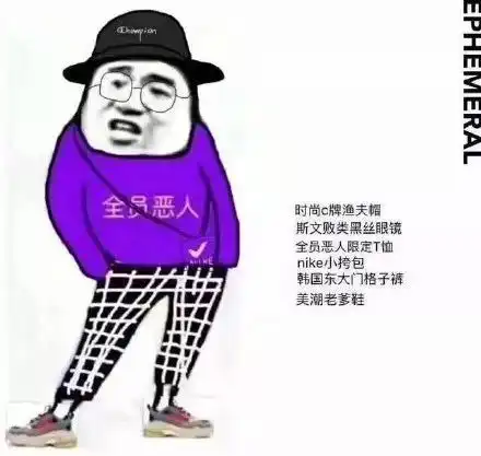 全员恶人广告版原来你也是恶人