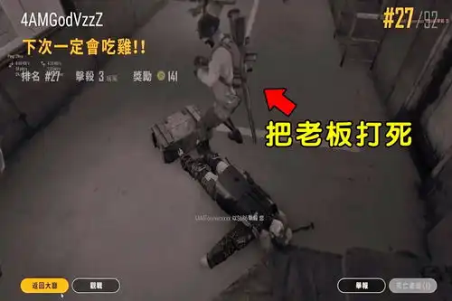 绝地求生主播发现敌人是自己老板,偷偷开作弊将他杀了,胆真大
