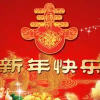 2020年春节快乐头像祝贺2020年新春快乐高清头像