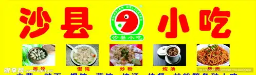 沙县小吃招牌门头设计图