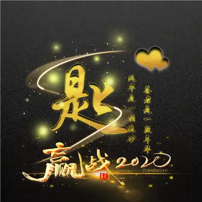炫酷烫金姓微信头像,赢战2020商务专用头像图片