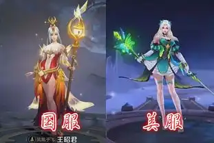 峡谷英雄国服vs美服,百里守约变御姐,看到王昭君美到我了