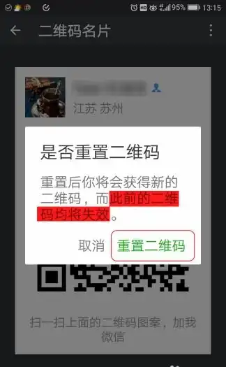 不小心重置微信二维码怎么办新版微信二维码不能换样式