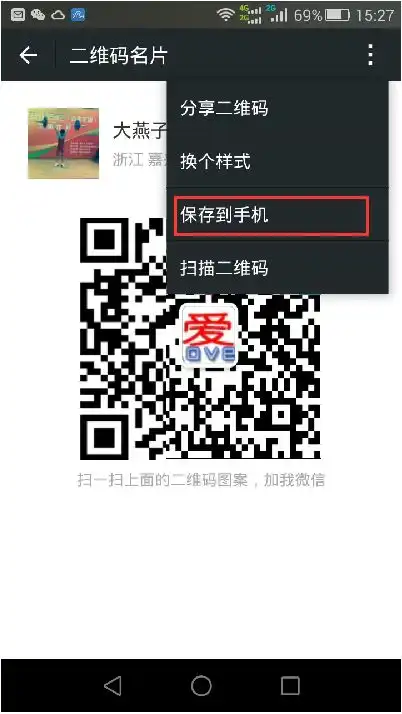 如何把手机微信上的二维码名片下载到电脑上