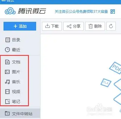 如何使用qq网络硬盘微云