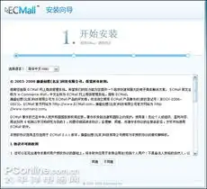 ecmall社区电子商务系统v1.0安装教程