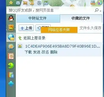 qq网络硬盘里的图片怎么下载不了