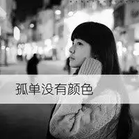 冰冷的眼神qq女生伤感头像我像个自我拉扯的疯子