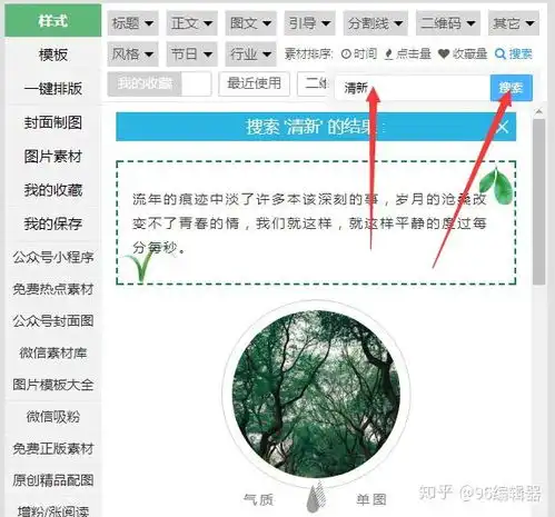 96编辑器教您如何写一篇带有独特风格的公众号文章