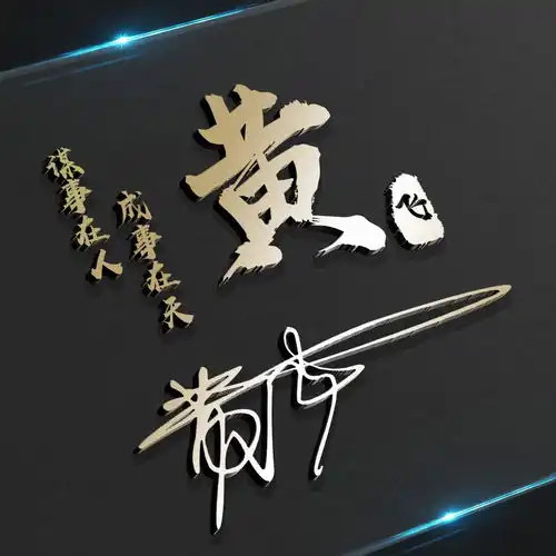 用你的姓氏做微信头像,2020最新3d高端商务签名头像,喜欢请带走