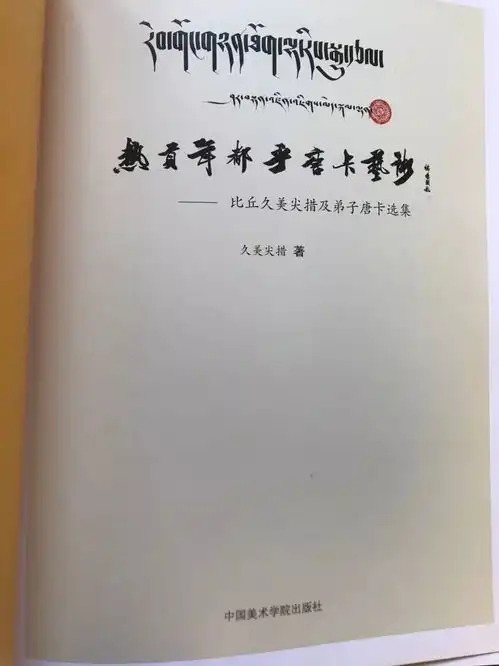 唐卡大师久美尖措绘画是我终身的修行