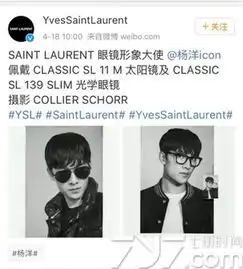 杨洋,杨洋ysl亚太区眼镜形象大使,杨洋代言有哪些