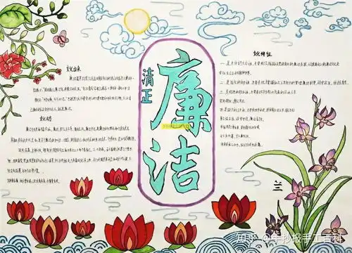 小学生廉洁手抄报图片精选简单好看