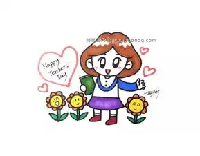 教师节简笔画教程