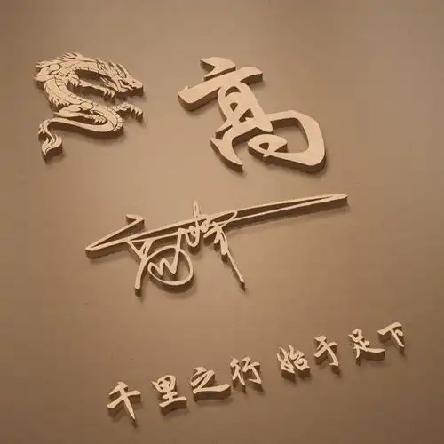 用你的签名做微信头像,姓氏头像,喜欢的朋友留下您的名字